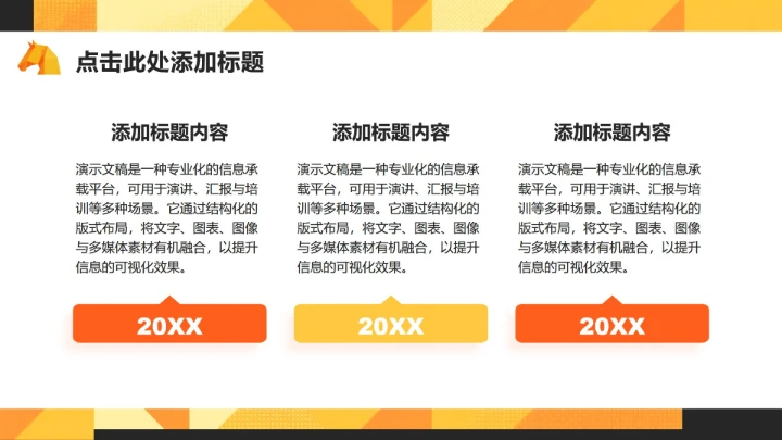 橙黄色插画风马年春节贺岁联欢活动PPT模板