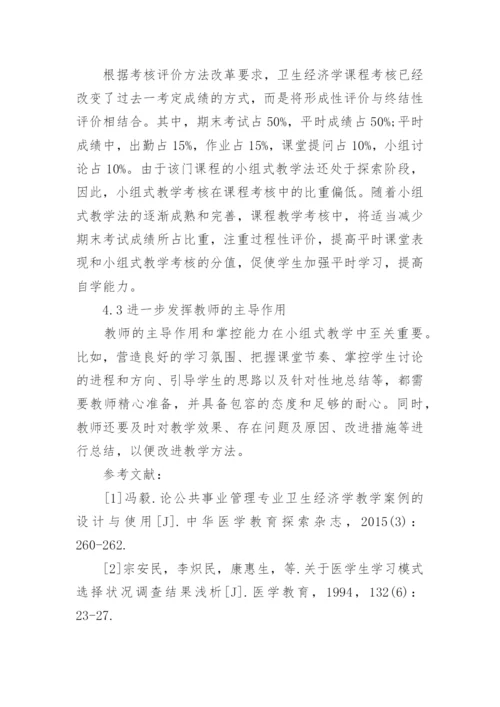 经济学专业的相关论文.docx