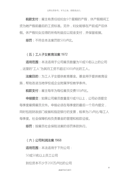 解读巴基斯坦劳工法律体系.docx