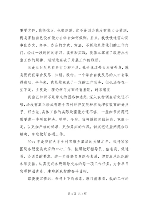 乡镇干部上半年个人工作自我总结.docx