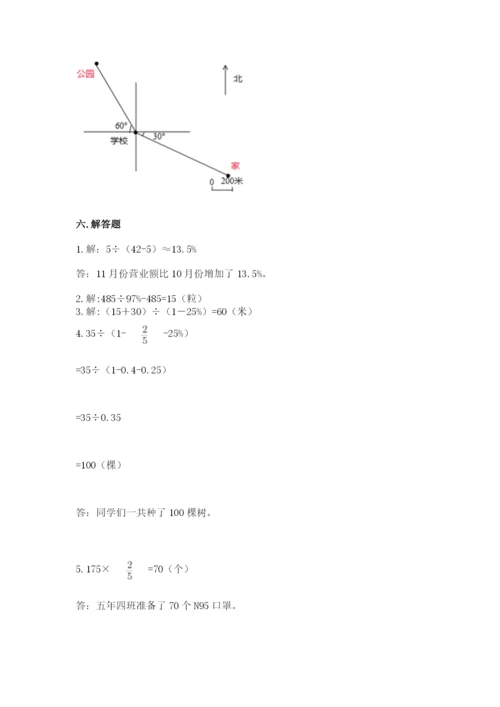 2022六年级上册数学期末考试试卷带答案.docx