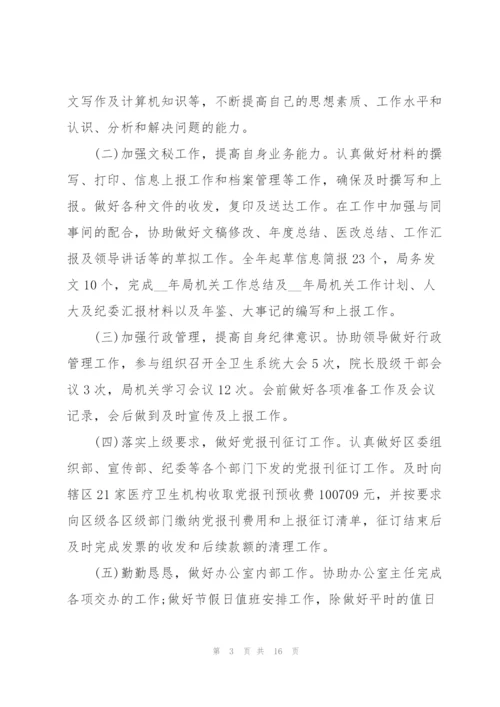 机关工作人员年度考核个人总结5篇.docx