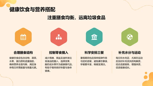 橙色插画风暑假生活以及学习计划PPT模板