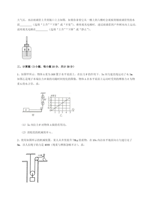 滚动提升练习北京市育英中学物理八年级下册期末考试综合测试试题（解析版）.docx