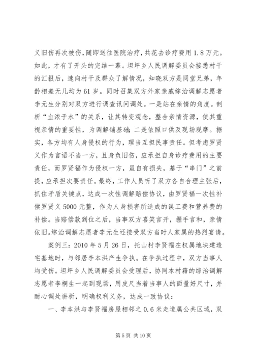 创新维稳机制社会治安社会治.docx