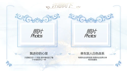 婚礼舞台开场片头相册婚礼纪念册相册动态PPT模板