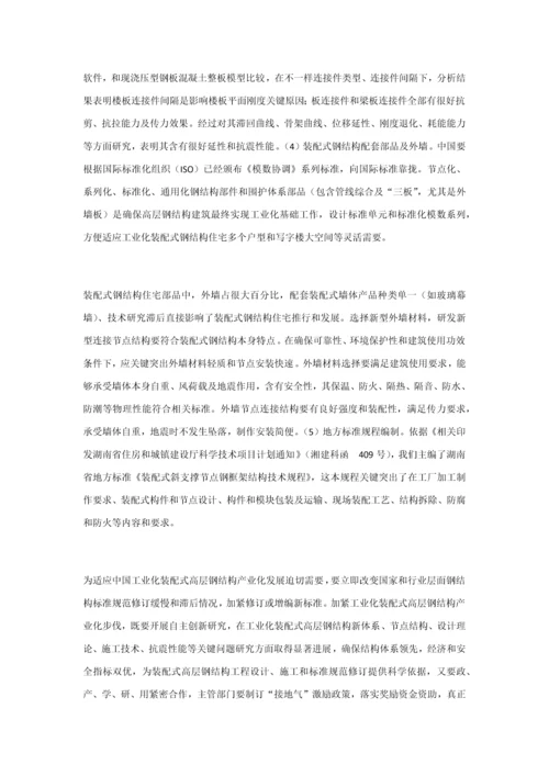 工业化装配式高层钢结构综合体系创新专项研究.docx