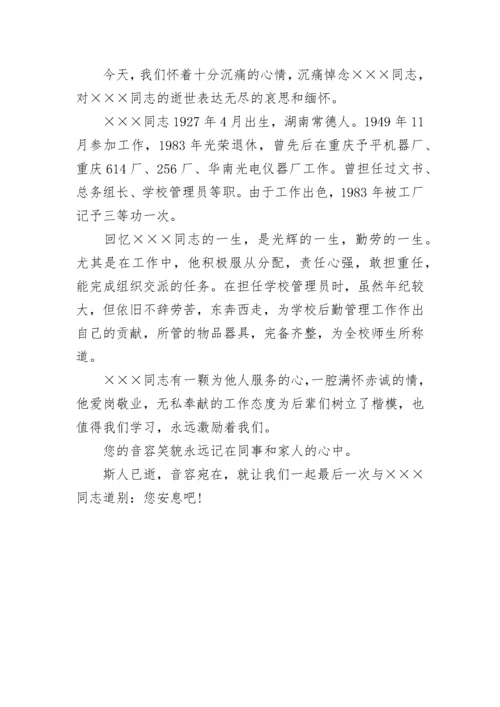 同事追悼词_3.docx