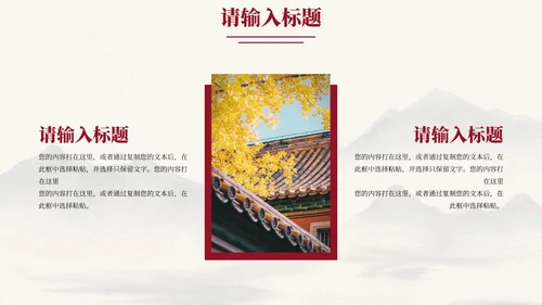 国风水墨古典教学教育PPT模板