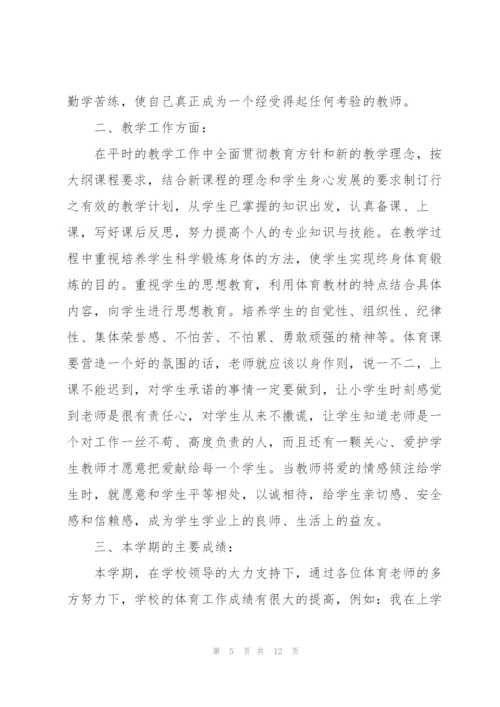 个人工作的述职报告范文.docx