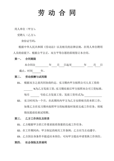 劳动合同实用模板