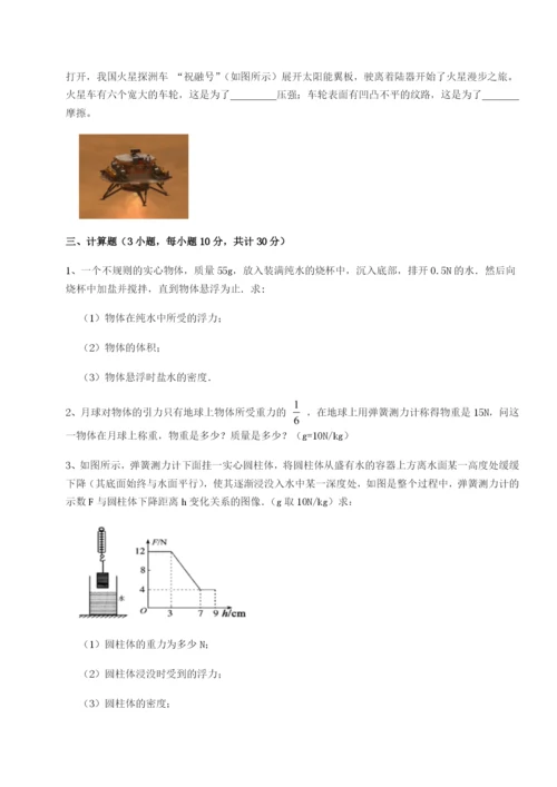 强化训练北京市西城区育才学校物理八年级下册期末考试同步训练试卷（含答案解析）.docx