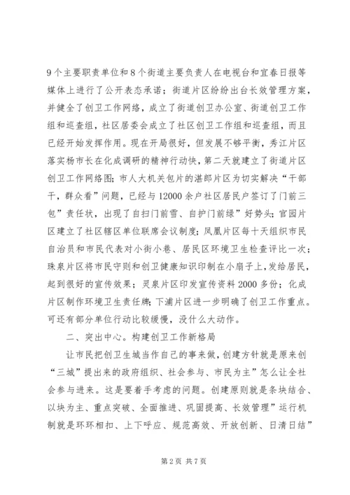 市长在创卫调度会发言.docx