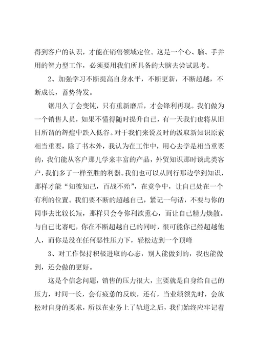 销售培训心得10篇