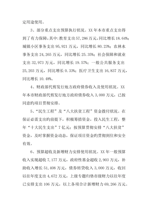 年财政局财政预算执行情况汇报.docx