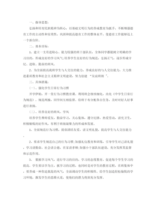 精编之德育工作计划中小学德育工作计划范文.docx