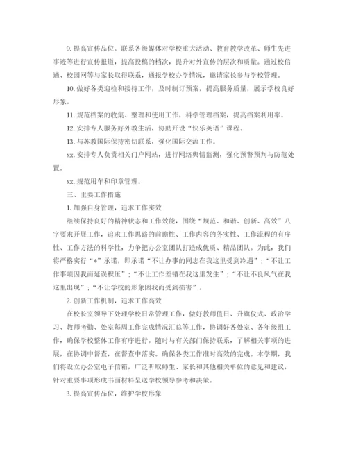 精编之本学期办公室个人工作计划书.docx