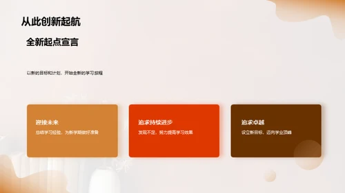 开启新学期新征程
