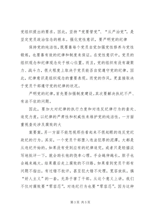 保持党的纯洁性增强政治坚定性心得.docx