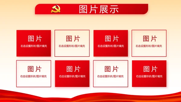 红色党支部工作总结汇报学习教育PPT