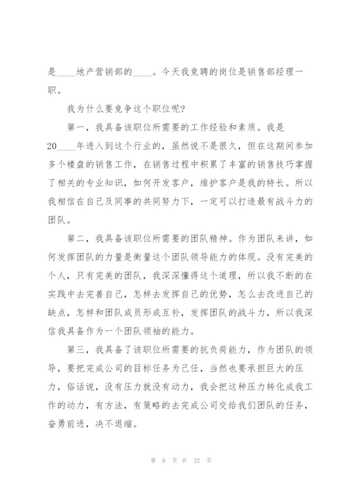 销售部经理竞聘演讲稿.docx