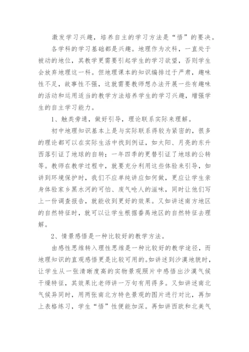 地理教学工作计划_6.docx
