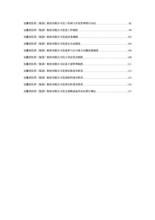 某集团公司员工奖惩管理暂行规定.docx