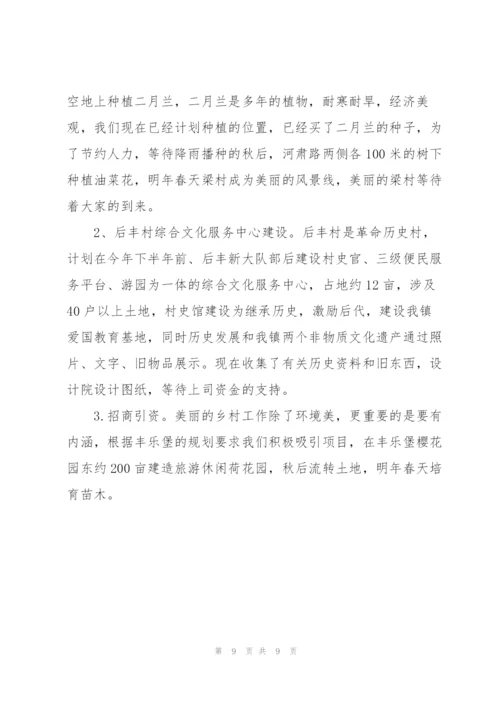 美丽的庭院工作总结了三篇.docx