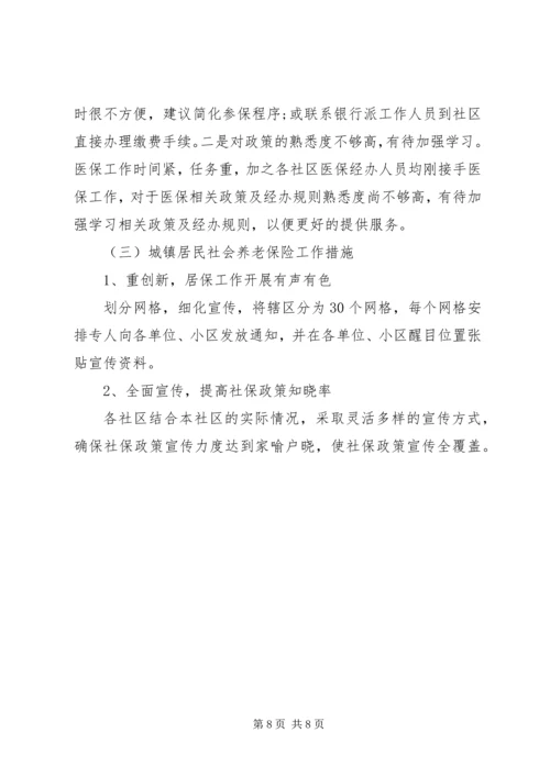 乡镇就业和社会保障服务中心工作总结及小结.docx