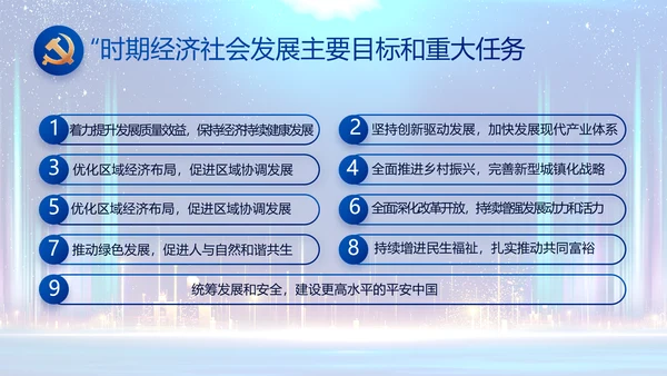 蓝色大气党建党支部年终工作总结PPT动态模板