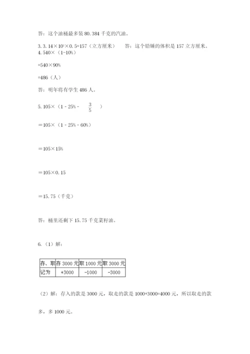 小升初数学综合模拟试卷含答案【夺分金卷】.docx