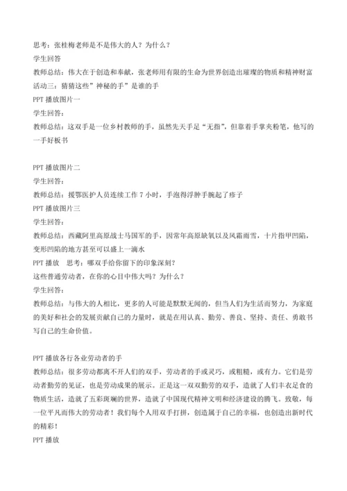 【核心素养目标】10.2.活出生命的精彩 教案docx