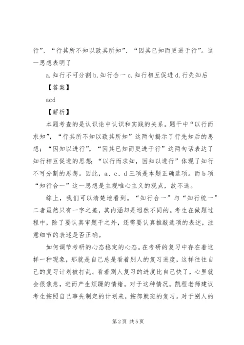 践行“求实创新知行合一”实施方案 (3).docx