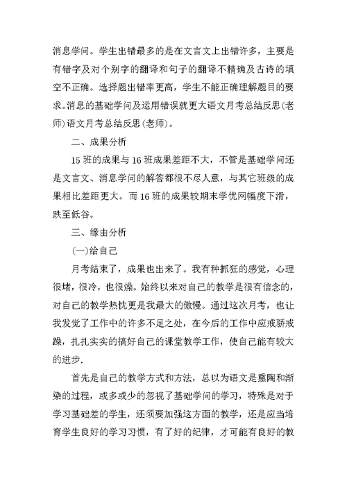 最新个人月考成绩分析总结与反思5篇