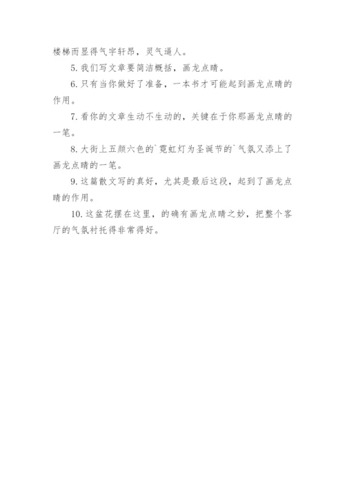 画龙点晴文言文及翻译.docx