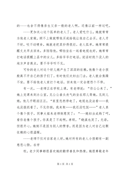 孝亲敬老先进材料.docx