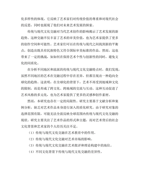 传统与现代：当代艺术中的文化交融