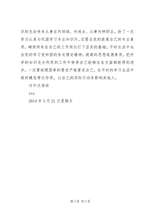 学习新团章心得 (2).docx