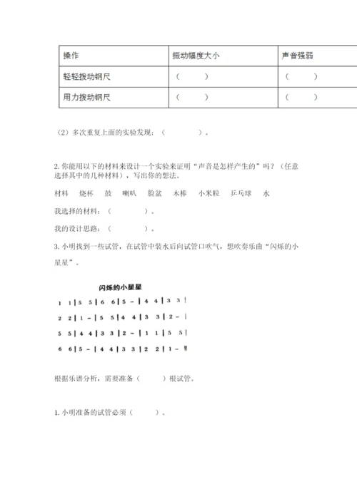 教科版 科学四年级上册第一单元声音测试卷带答案（考试直接用）.docx