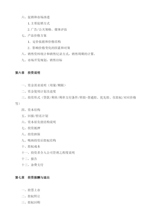 仿瓷涂料项目商业计划书模板.docx