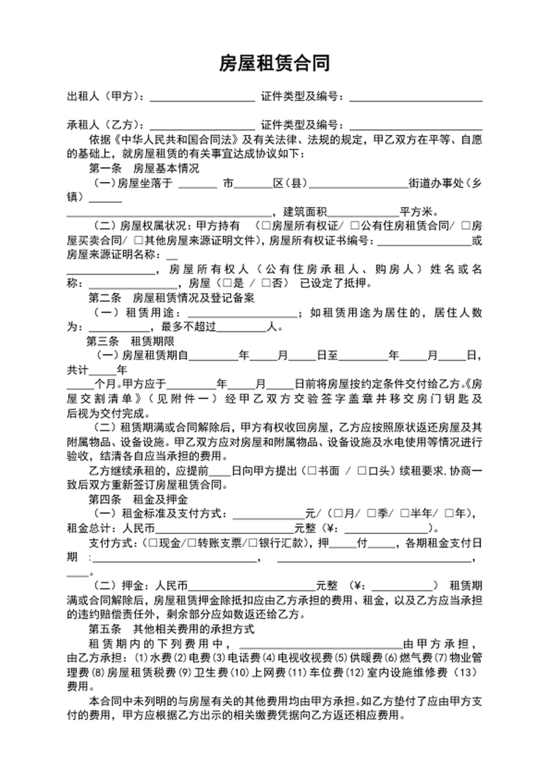 个人房屋租赁合同协议书范文word文档