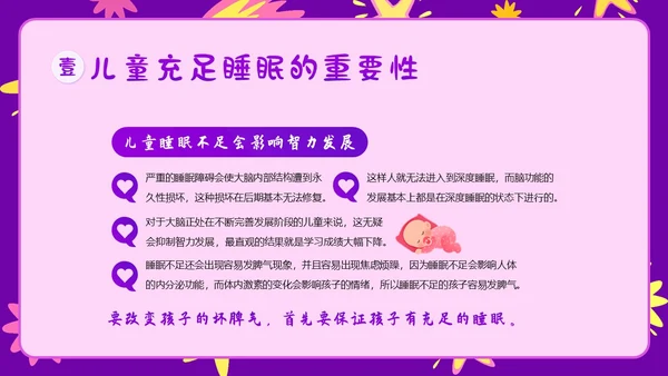 3月21日世界睡眠日儿童睡眠健康教育家长会PPT