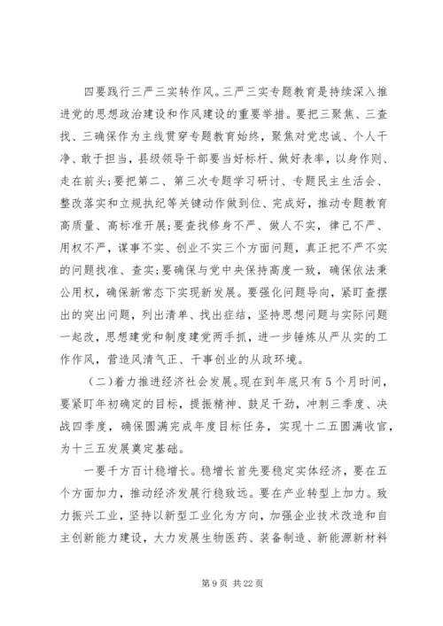 县委全体扩大会议讲话材料.docx