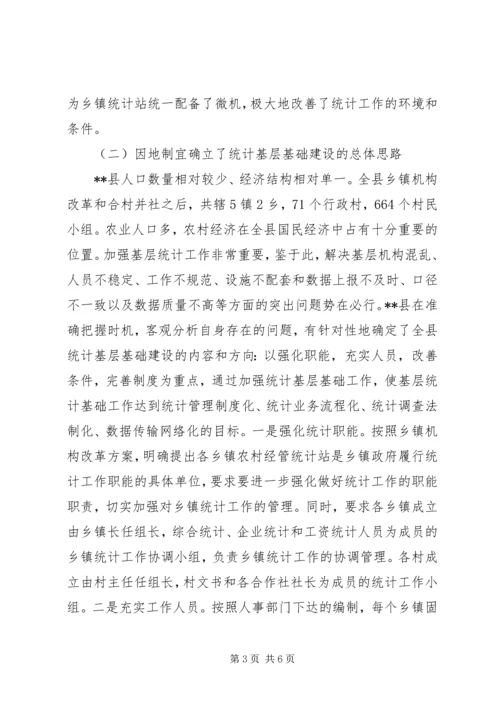 基层统计建设工作汇报范文 (3).docx