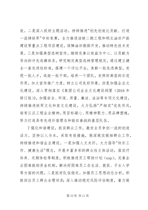 煤矿公司党委扩大会议上的工作报告 (3).docx