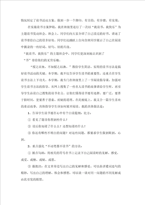 关于班级读书活动总结范文6篇