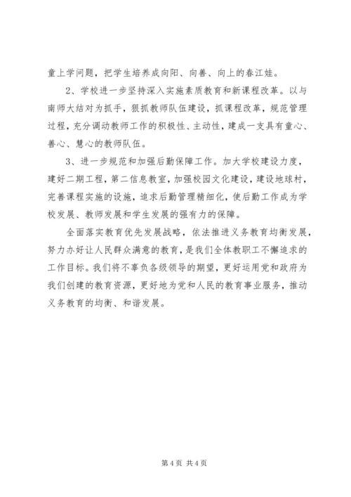 学校“义务教育均衡发展”汇报材料 (3).docx