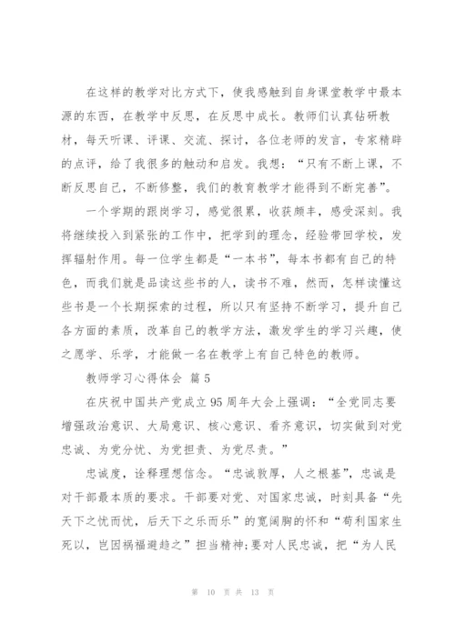 教师学习心得体会范文汇编五篇.docx