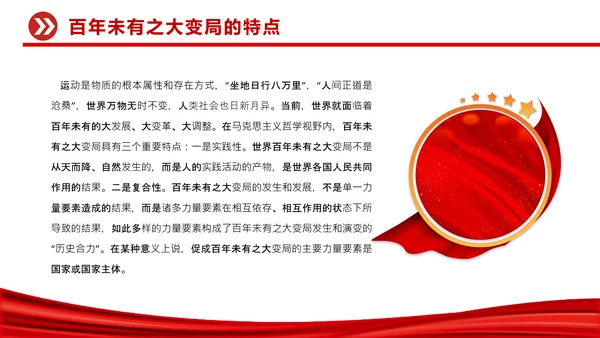 认识百年未有之大变局党员干部教学通用PPT党课