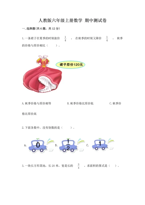 人教版六年级上册数学 期中测试卷完整参考答案.docx